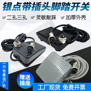 TFS-201 foot switch pedal FS-1 belt machine dispensing machine terminal machine foot type factory direct sale