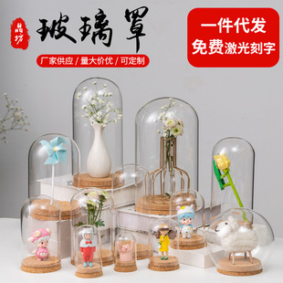 Yongshenghua Glass Cover Cork Dust-proof Glass Cover Ornaments Hand-made Micro-landscape Clay Glass Cover Decorative Bottle