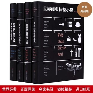 world classic detective classic reasoning classic suspense novel classic thriller Hitchcock story collection