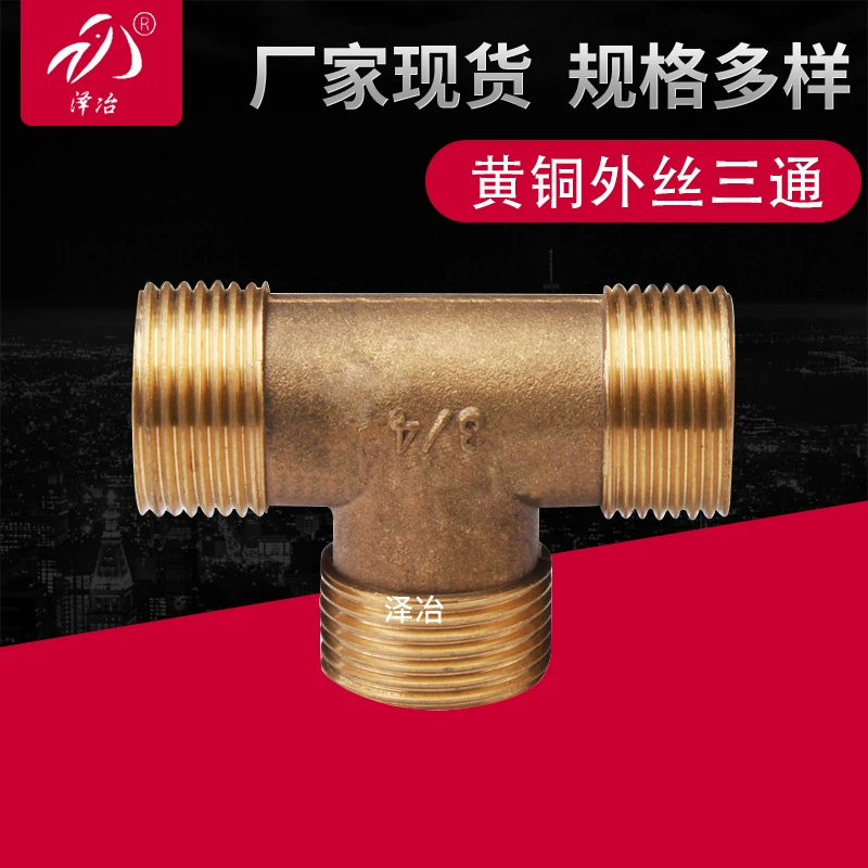 Завод питания латунный наружный провод тройник сустава ZY-ST-1