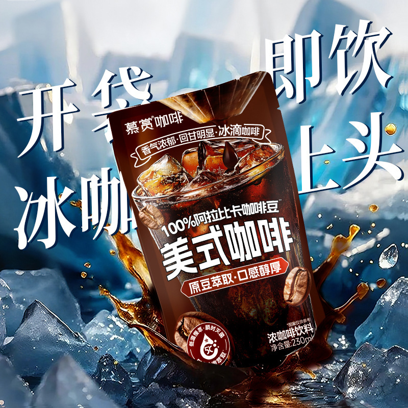 Iced American Black Coffee Bagged Ready-To-Drink Coffee Liquid Cold Brew Sugar-Free 230ml Orange C American Coffee Student Convenience Store