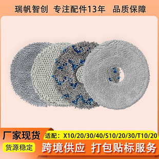 Suitable for Dreame Robot Vacuum Cleaner Accessories X10/20/30/W10/S10 Universal Mop Cloth Xiaomi M30/H40 Mop