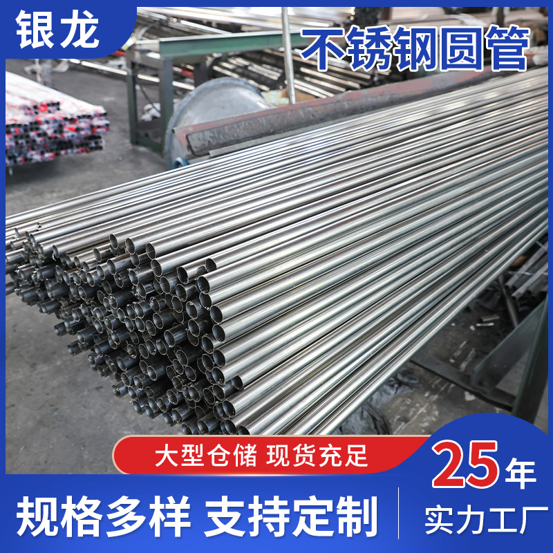 厂家直供 201不锈钢防盗窗圆用管 不锈钢门框焊管