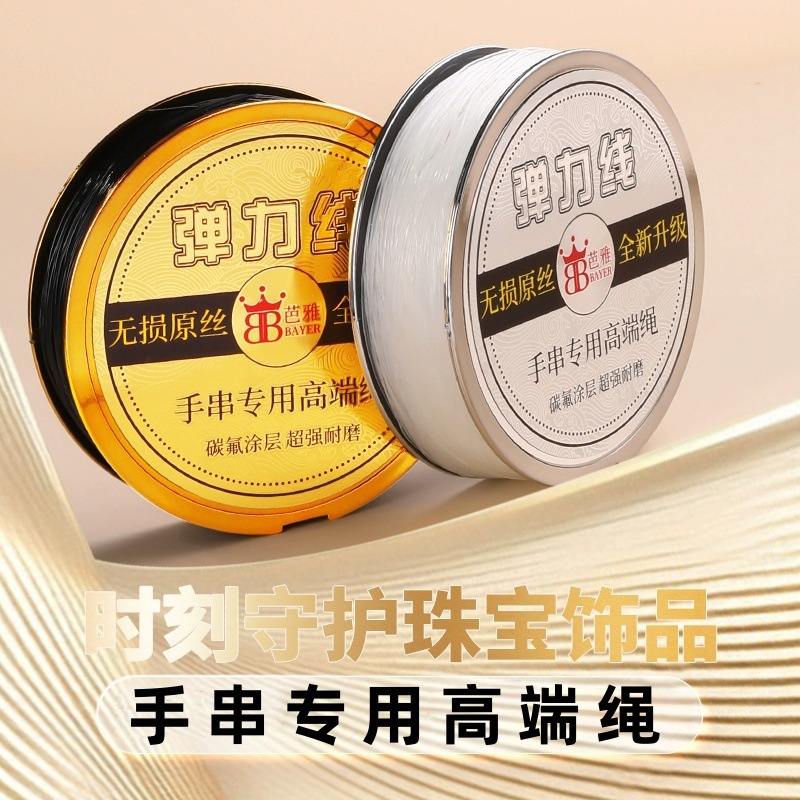 涛DIY手串专用弹力绳高端耐磨手链串珠线0.5mm极细透明水晶弹力线