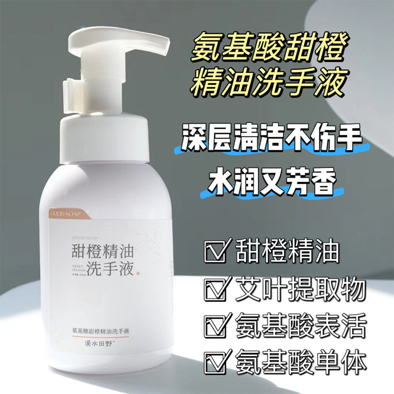 Amino Acid Sweet Orange Essential Oil Hand Sanitizer Gentle Cleansing and Moisturizing Household Press Easy to Rinse Genuine Spot Wholesale