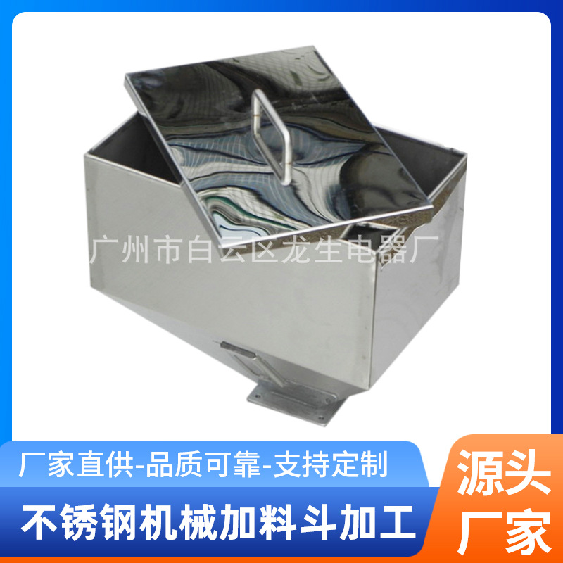广州白云厂家加工机械料斗 不锈钢料斗 注塑机加料斗 量大从优