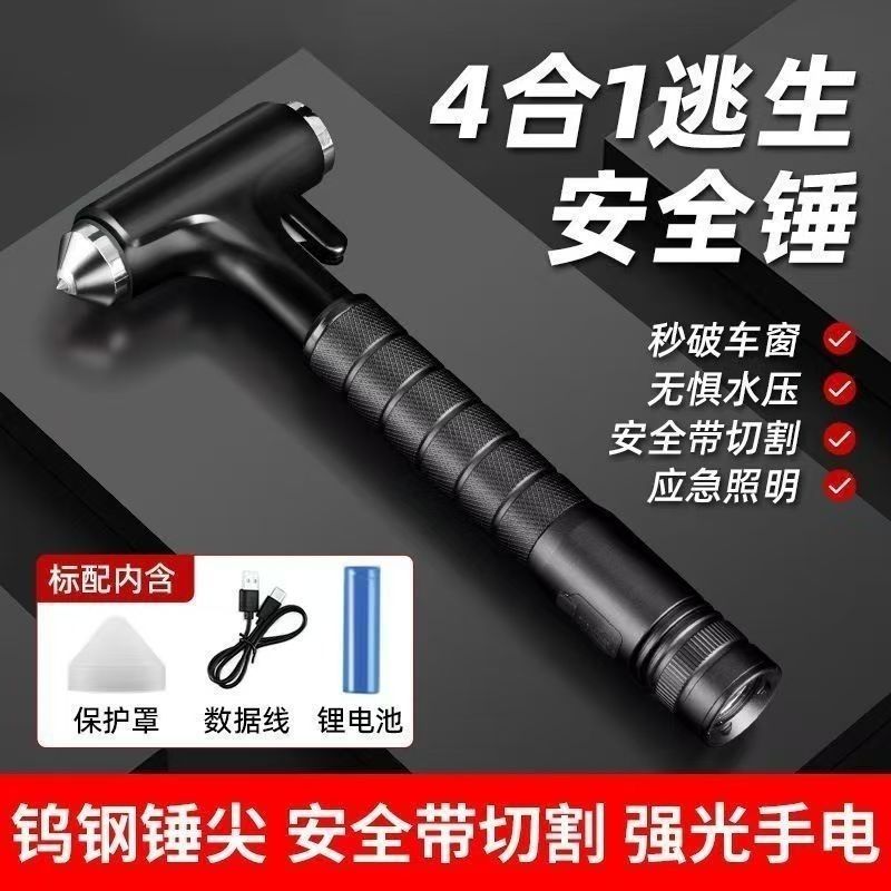 汽车安全锤车用多功能手电筒4合一车载破窗器逃生锤消防应急救生