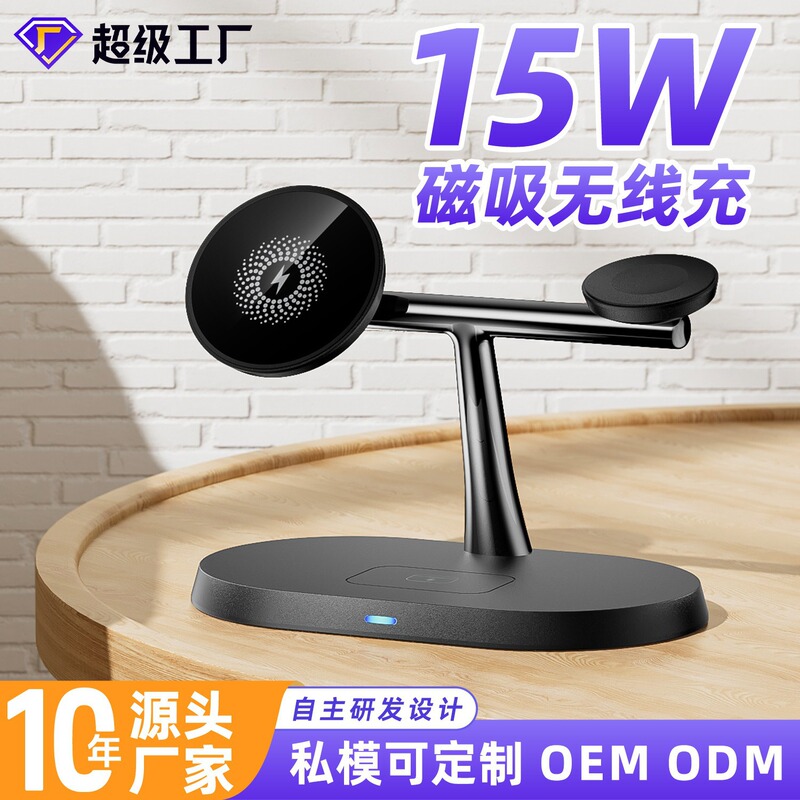 Three-In-One Magnetic Wireless Charging Stand 15W Fast Charging Suitable for Apple Magsafe Integrated Charger Desktop