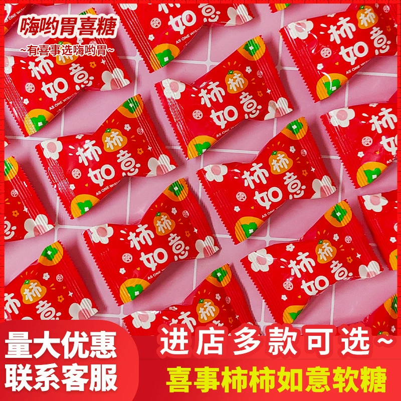 Свадебный сэндвич хурмы Ruyi Flesh Soft Candy Yan Value Сопровождающая церемония Свадебная помолвка Красные конфеты оптом