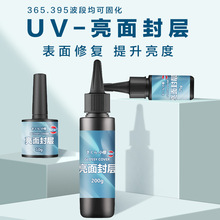 小樱diy uv封层亮油热缩片黏土封层透明持久耐磨防刮 亮光亮油