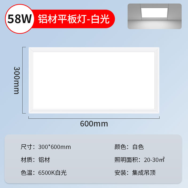 300*600 [aluminum white frame] 58w