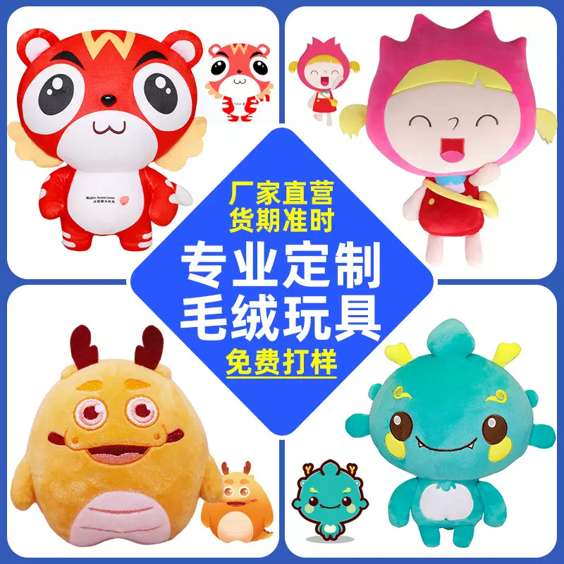 毛绒玩具吉祥物定制公司礼品玩偶设计定做来图定制公仔小批量定做