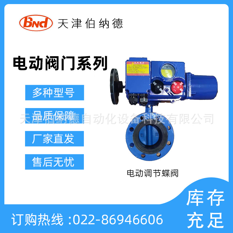 电动蝶阀 电动对夹蝶阀 精小型电动蝶阀  电动装置