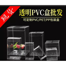 PET透明外包装茶叶包装盒磨沙PP胶合PVC印刷胶盒化妆品文具包装盒