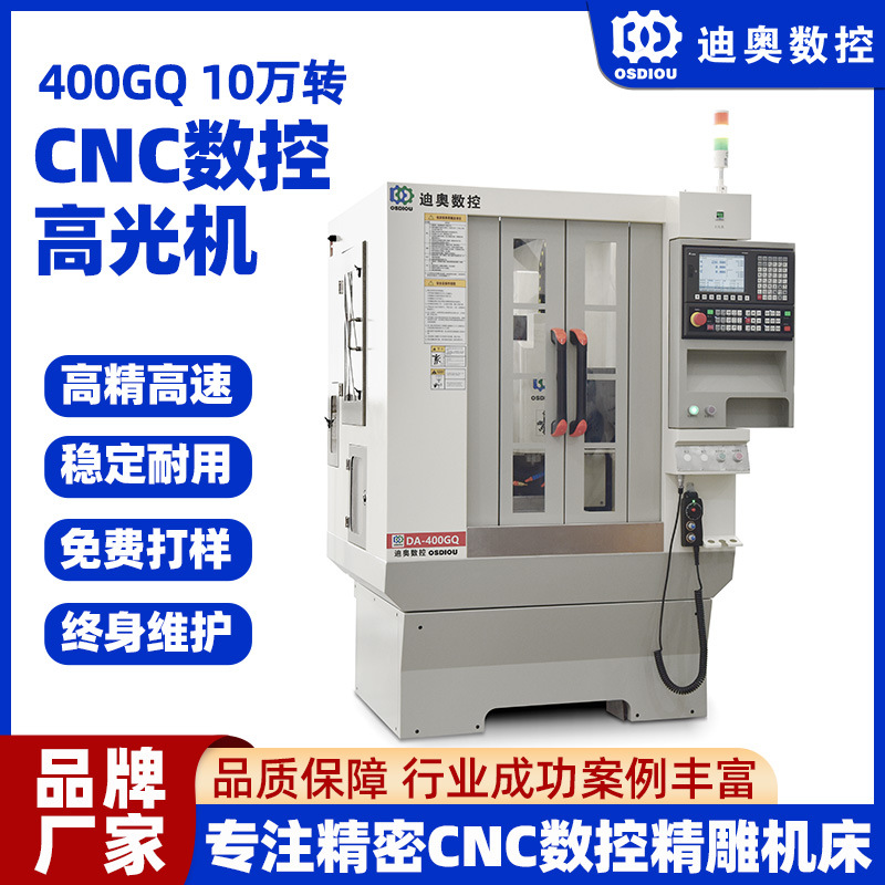 东莞厂家直销平面端面五金金属铝合金铝壳高光倒角加工伺服高光机