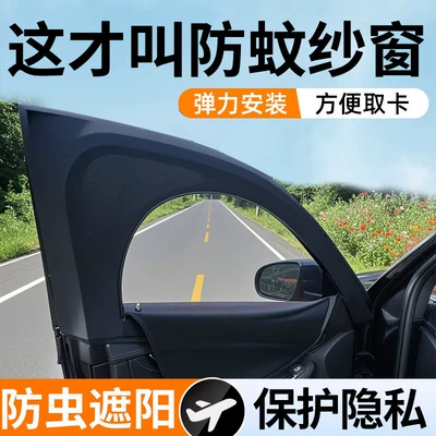 Window-Specific Curtain, Car Mosquito Net, Car curtains