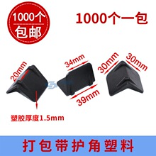 L型打包带护角塑钢带塑料护角家具板材石材打包扣塑胶防撞角护角