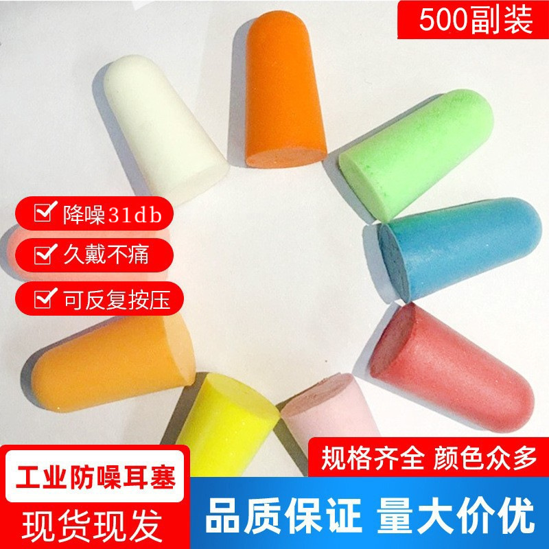 Wholesale sponge anti-noise earplugs study work sleep noise reduction earplugs bullet sound insulation earplugs labor protection supplies
