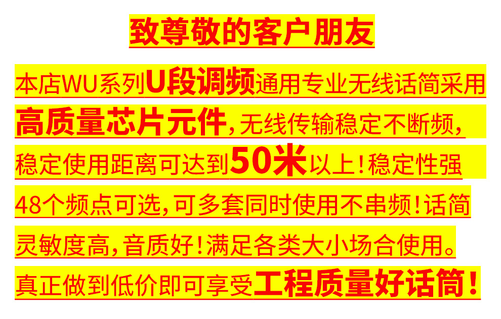 WU系列话筒