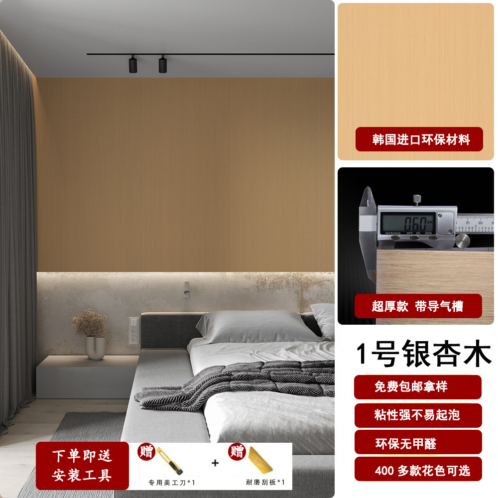 Espessado coreano PVC madera autoadhesivo adhesivo super grueso madera adhesivo muebles de hotel renovación decoración papel pintado papel pintado