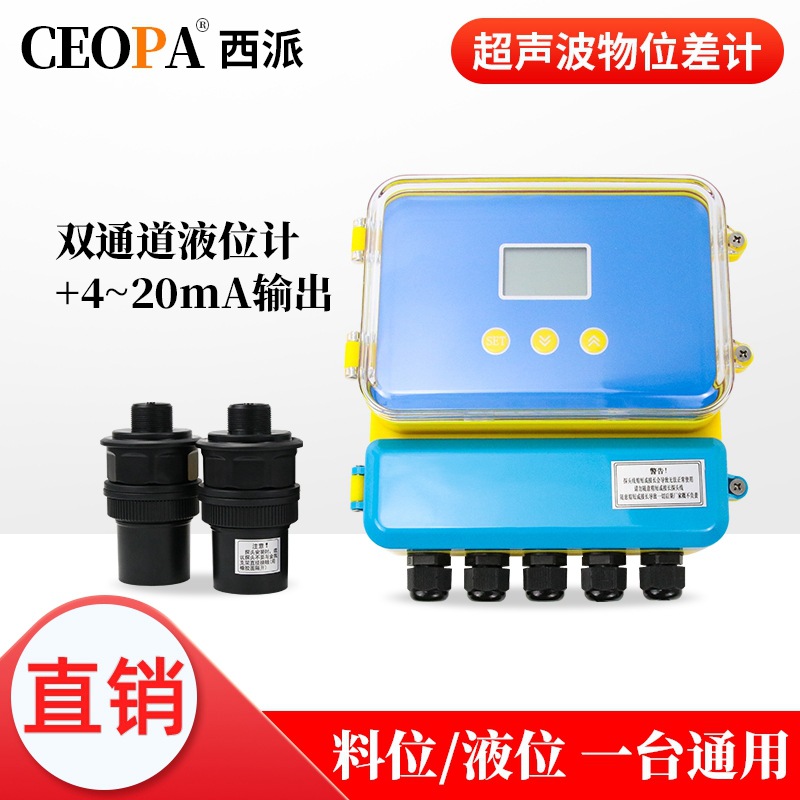高精度水位变送器物位传感器485通讯4-20mA 分体式超声波液位差计