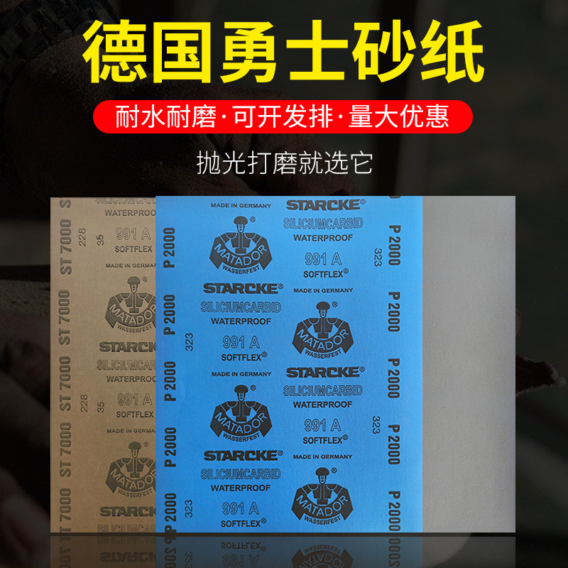 德国勇士水砂纸文玩打磨细砂纸汽车抛光砂纸干湿两用2000-7000#