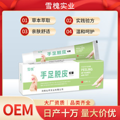 雪槐手足脱皮健康クリーム手足乾燥保護保湿皮膚ケア草本保健クリーム