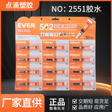 502超能瞬间胶挂板胶水 粘金属皮革木材 工厂整卡 12 支装批发