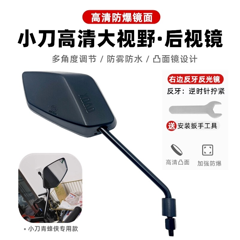 ナイフオリジナルバックミラーナイフ電気自動車オリジナル高精細凸面反射ミラー8mm正逆歯マッチング反転ミラー|undefined
