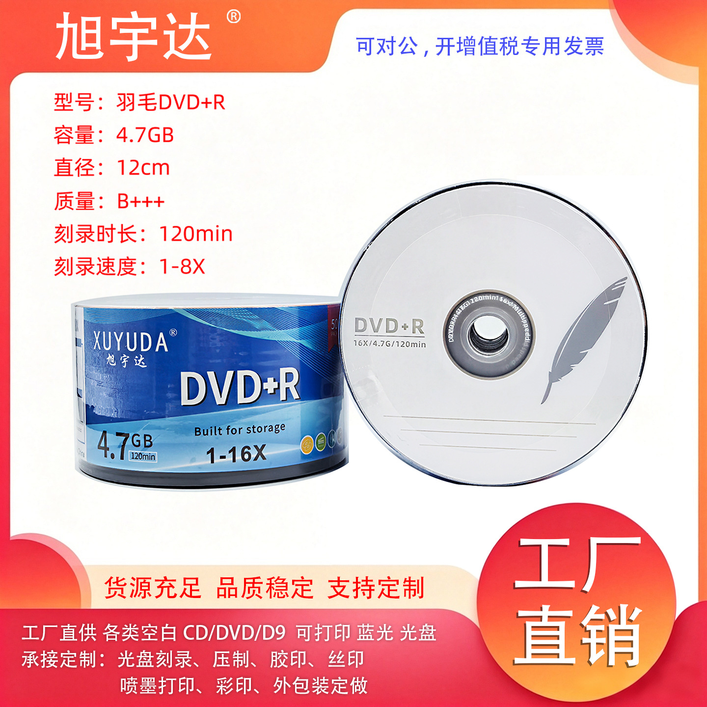 Xuyuda DVD+R disc 4.7GB blank recording disc 50 pieces video data DVD evidence disc factory