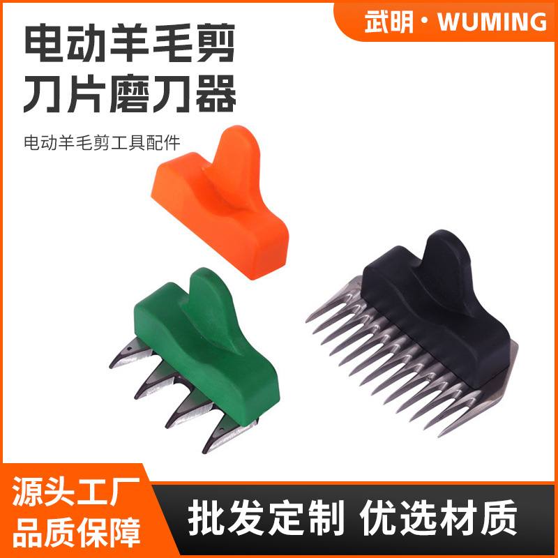 厂家直供电动羊毛剪原装品质配件羊毛推子北元羊毛剪刀片磨刀器