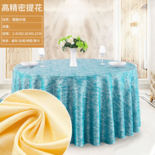 酒店桌布新款欧式酒店圆桌加厚大圆布圆形提花高档桌布现货可定