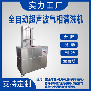 With Throwing Refrigeration to Prevent Evaporation with Recycling Organic Solvent Vapor Ultrasonic Cleaning Machine Custom with Lift