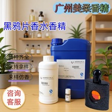 黑鸦片香水香精大牌平替香薰蜡烛洗护日用留香久高浓度香水香精