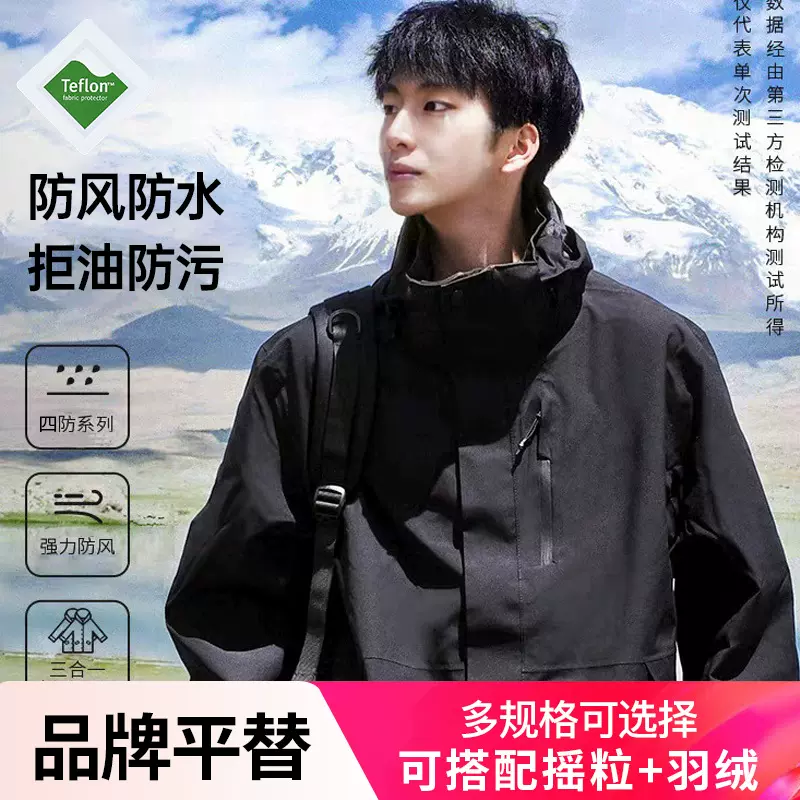 某驼同款冲锋衣外套男户外女三防三合一Teflon杜邦四防工作服定制