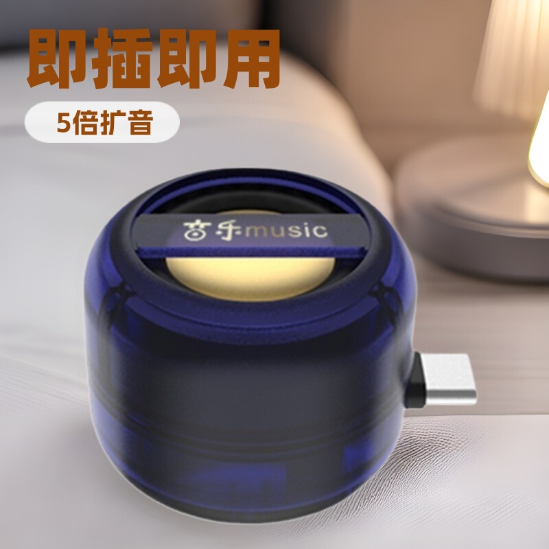 Type-C Direct Plug-In Mobile Phone Amplifier Portable Mini Speaker Wireless Speaker Amplifier External Subwoofer Wholesale Type-C Direct Plug-In Mobile Phone Amplifier Portable Mini Speaker Wireless Speaker Amplifier External Subwoofer Wholesale