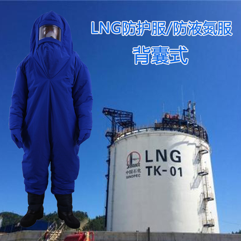 超低温防液氮服 加气站LNG液站防低温液氮服 防冻服套装