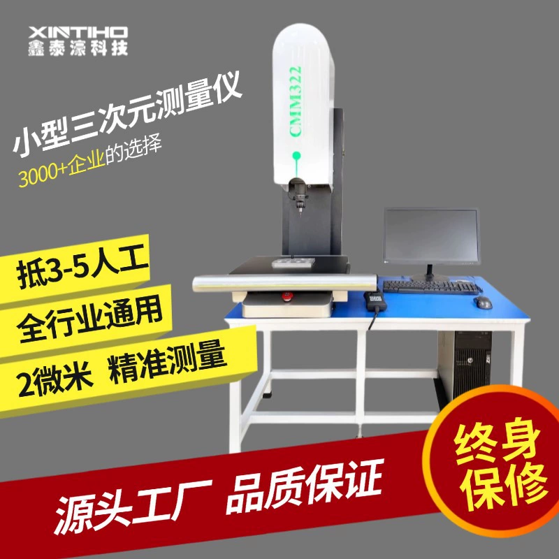 Полностью автоматический небольшой и удобный трехмерный измерительный прибор с трехкоординатными размерами формы аппаратного обеспечения CMM866
