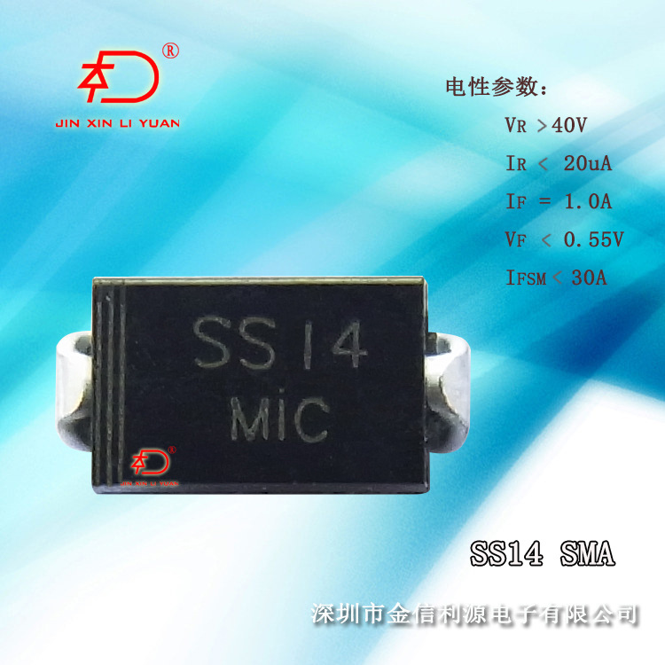 MIC品牌SS14 SMA肖特基贴片二极管大芯足1A40V 技术支持可开税票