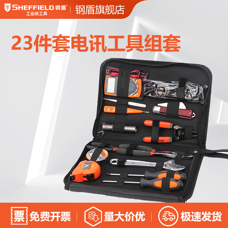 SHEFFIELD/钢盾 S033003 23件套电讯套装多功能通用维修工具套装