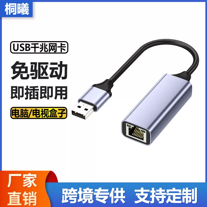 USB千兆百兆网卡免驱有线网卡typec转网口RJ45笔记本机顶盒接网线