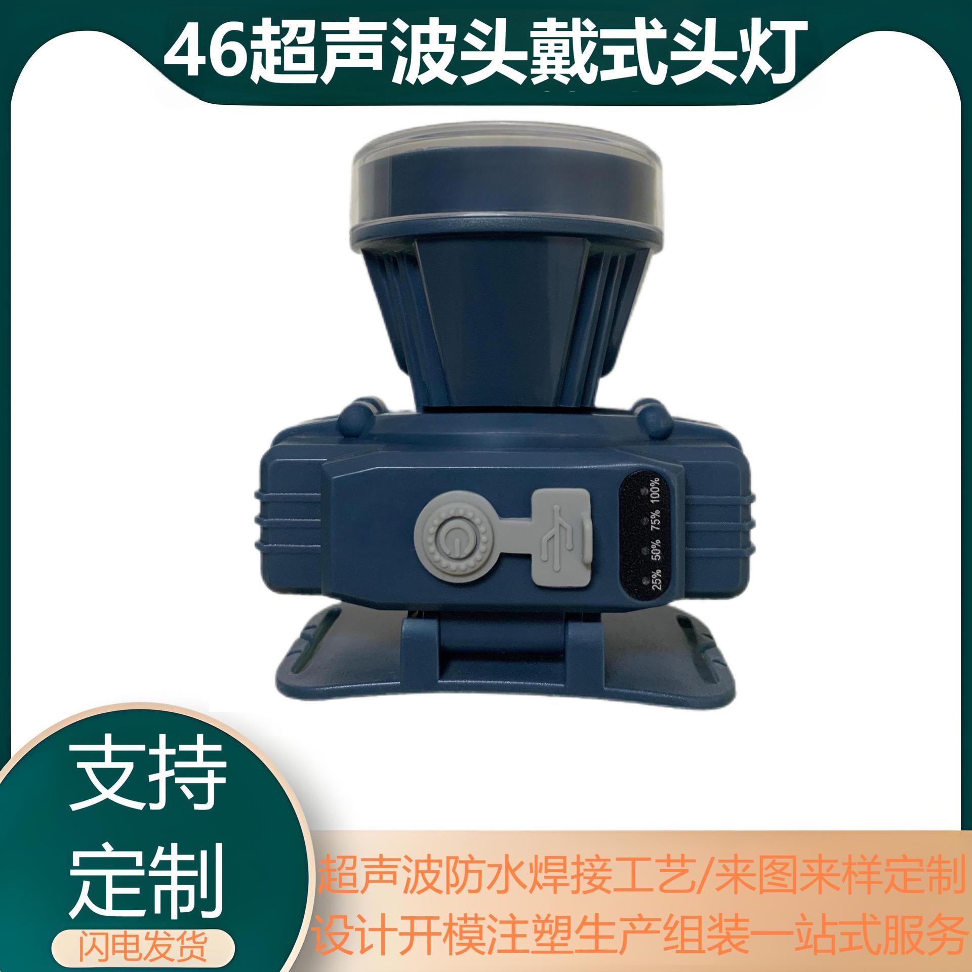 LED超声波46头灯外壳加工套件 注塑模具塑料制品工厂配件直供定制