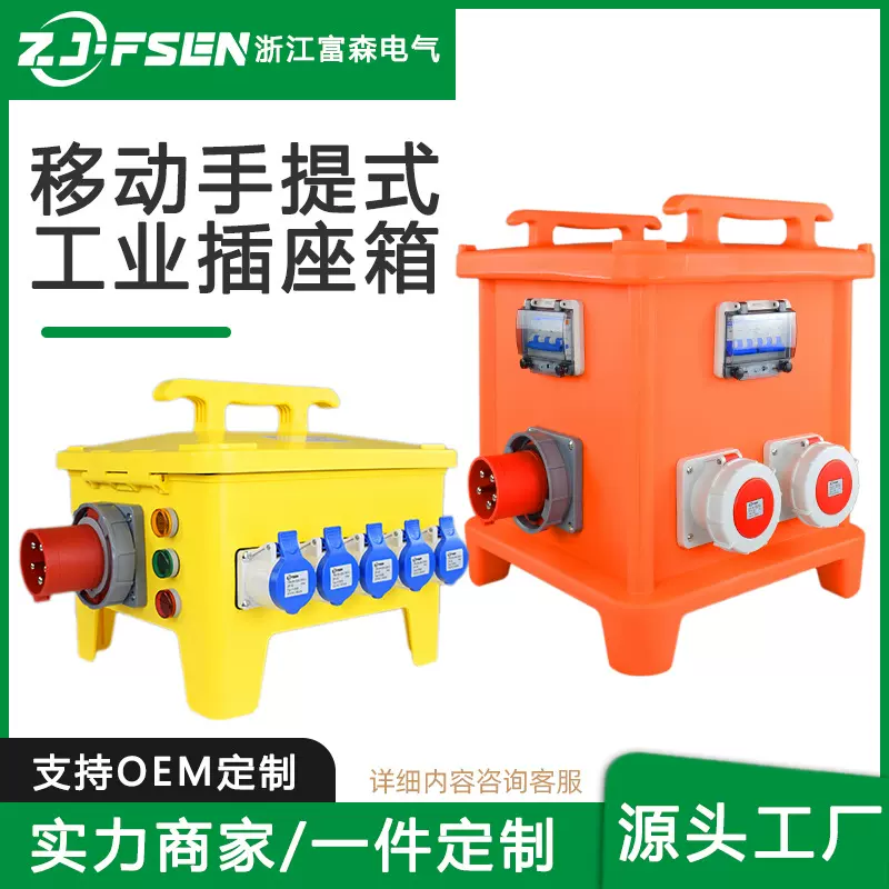户外手提移动配电箱 塑料防水便携工地建筑电源检修箱 工业插座盒