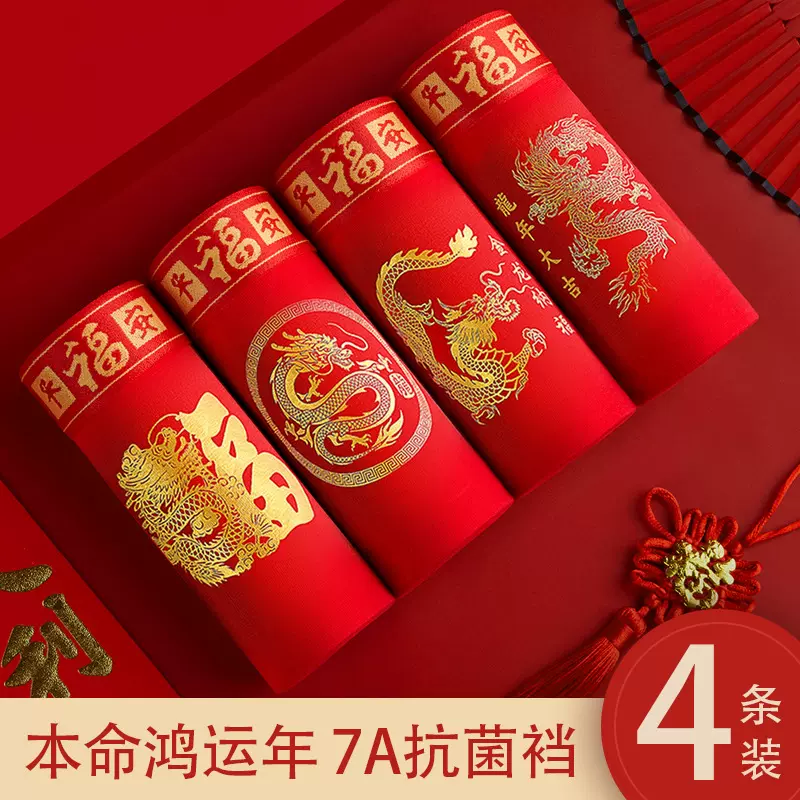 盒装红色本命年男士内裤男平角棉款抗菌龙年秋冬款四角裤男