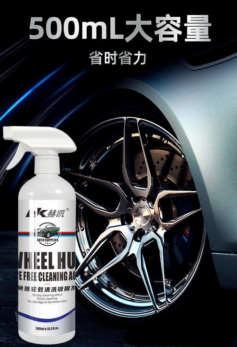 Car tire wheel cleaning agent coating maintenance aluminum alloy steel ring decontamination iron powder Car Wash cleaning remover