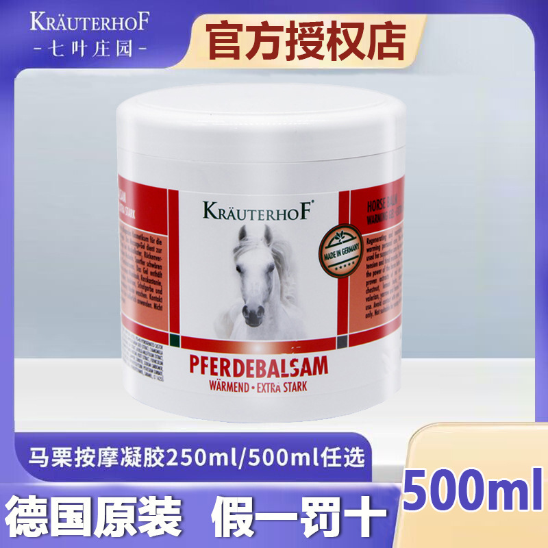 湖遠行同金】七葉荘園ドイツ馬膏原品輸入肩口筋肉緩和マッサージゲル|undefined