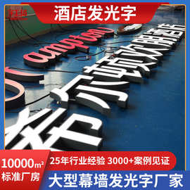 百米高楼字酒店楼顶招牌logo不锈钢铝板包边字发光字定制广告牌