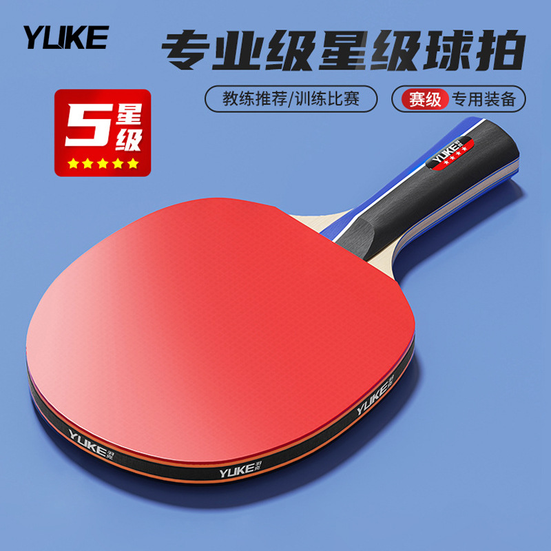 乒乓球拍三星五星双拍儿童初学者乒乓球拍正品小学生专用直横套装