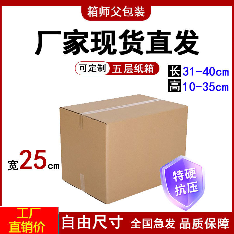 纸箱宽25cm五层快递打包大纸箱亚马逊fba纸箱物流箱特硬搬家纸箱