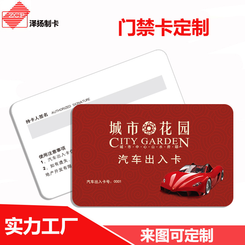 PVC酒店房卡RFID就餐卡门禁卡IC智能锁卡片IC小区电梯卡印刷